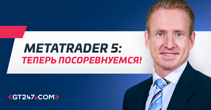 MetaTrader 5 в Южной Африке: GT247.com запустил мультирыночную платформу